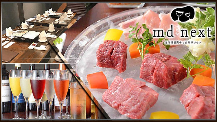 肉ビストロmd Next 西中島南方 燒肉 Gurunavi 日本美食餐廳指南