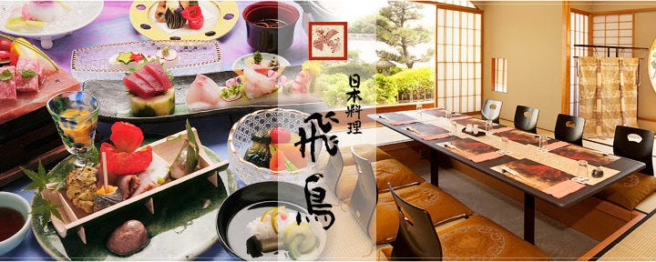日本料理 飛鳥 シェラトン・グランデ・トーキョーベイ・ホテル店