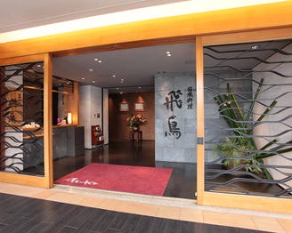 日本料理 飛鳥 シェラトン グランデ トーキョーベイ ホテル店 メニュー 店内のご案内 ぐるなび 日本料理 飛鳥 シェラトン グランデ トーキョーベイ ホテル店 メニュー 店内のご案内 ぐるなび