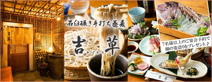 吉草 (きっそう)大宮本店