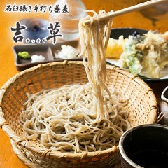 吉草 (きっそう)大宮本店 