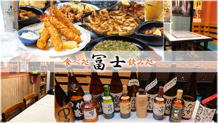 食べ処 飲み処 冨士