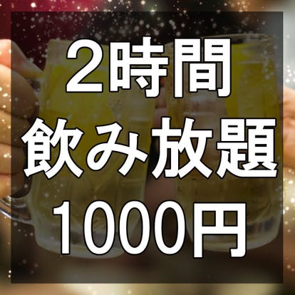 美味しいお店が見つかる 堺東駅周辺 居酒屋 飲み放題メニュー おすすめ人気レストラン ぐるなび 美味しいお店が見つかる 堺東駅周辺 居酒屋 飲み放題メニュー おすすめ人気レストラン ぐるなび