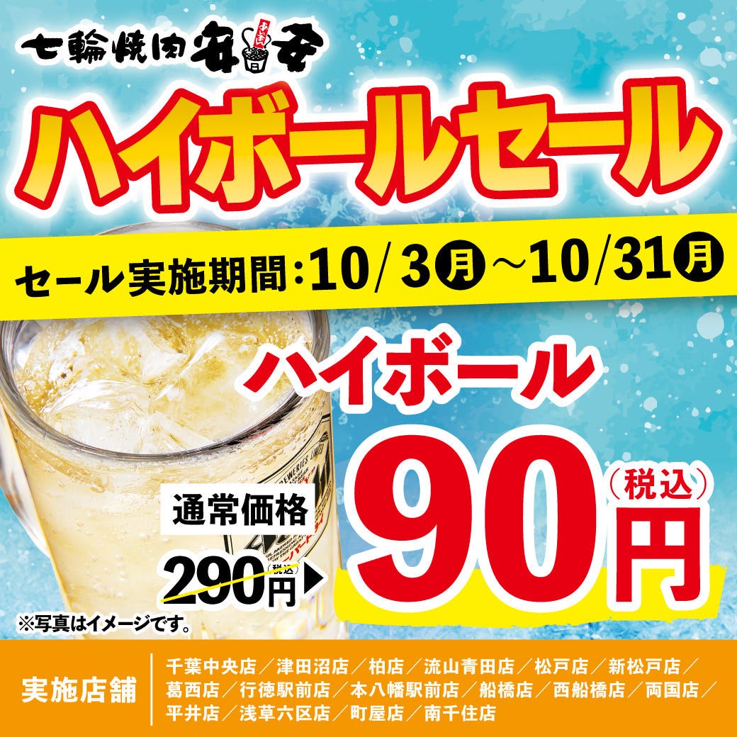 22年 最新グルメ 七輪焼肉 安安 本八幡駅前店 本八幡 レストラン カフェ 居酒屋のネット予約 千葉版