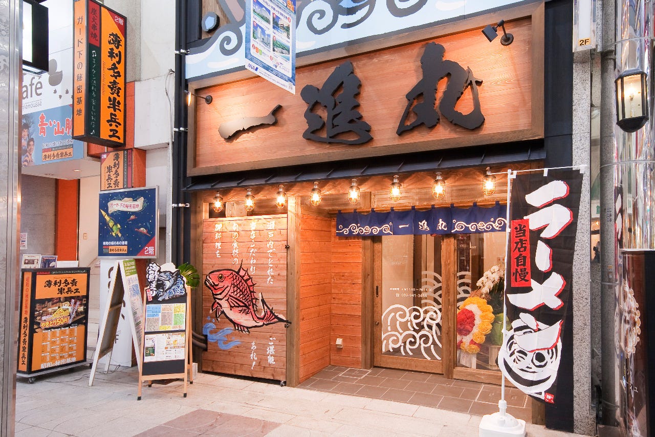 居酒屋一进丸 松山 居酒屋 Gurunavi 日本美食餐厅指南