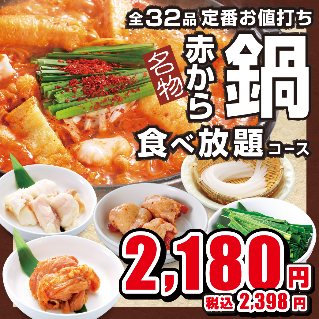 赤から鍋とセセリ焼 赤から 瀬戸店 瀬戸市 居酒屋 鍋料理 Goo地図