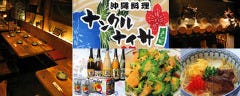 ナンクルナイサ まさか家 立川店