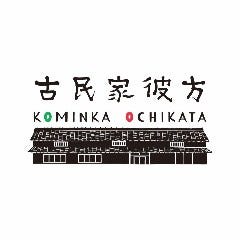 古民家彼方