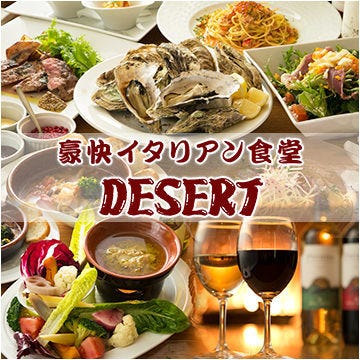 豪快 イタリアン 食堂 desert