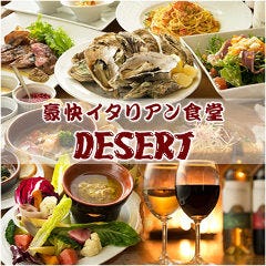 豪快 イタリアン食堂 DESERT 