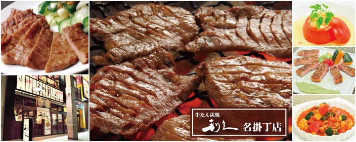 牛たん炭焼 利久 名掛丁店