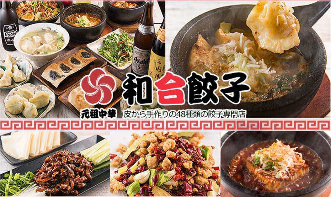 宴会食べ飲み放題 和合餃子 秋葉原3号店