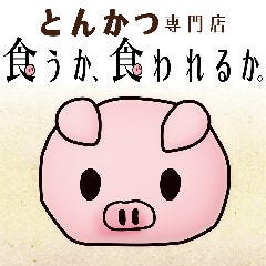 食うか食われるか