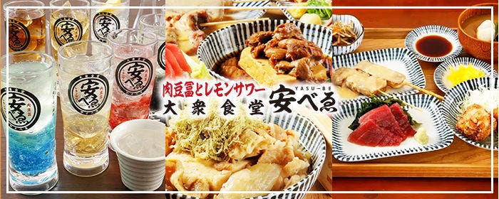 食べ飲み放題 大衆食堂 安べゑ 五日市駅北口店のURL1