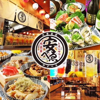 食べ飲み放題 大衆食堂 安べゑ 五日市駅北口店 メニューの画像