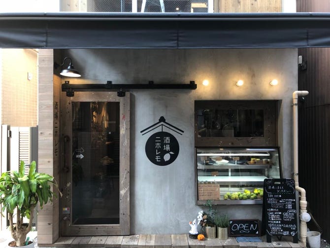一軒家酒場 酒場ニホレモ 高円寺 高円寺 居酒屋 ぐるなび 一軒家酒場 酒場ニホレモ 高円寺 高円寺 居酒屋 ぐるなび