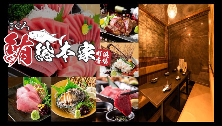 海鮮と日本酒 完全個室居酒屋 まぐろ総本家 浜松町店