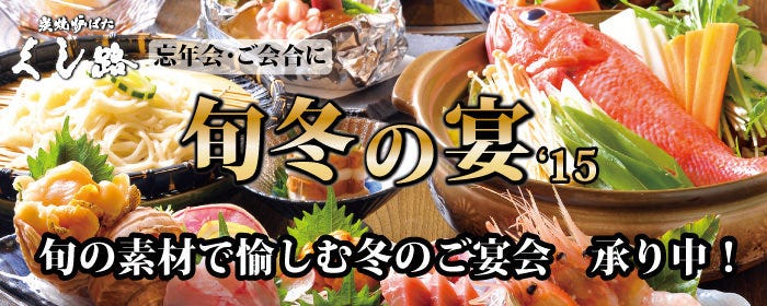 炭焼炉ばた くし路 新北海道ビル店