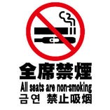 2020年4月1日より全席禁煙　店外に喫煙所あります