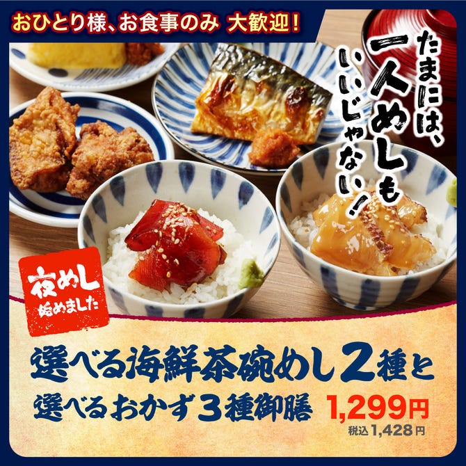 魚盛 有楽町電気ビル店 有楽町 日比谷 居酒屋 ぐるなび