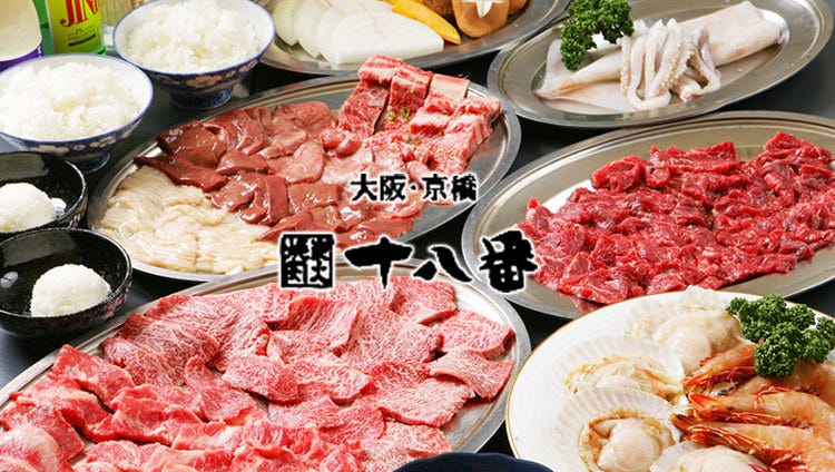 大阪 炭火焼肉×手うち冷麺 十八番 京橋店
