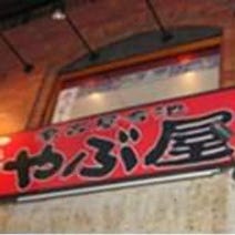 ［名古屋居酒屋］やぶ屋 溜池2号店の画像