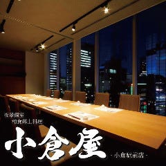 【夜景個室】めしや うまかっちゃ 小倉店