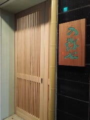 四谷三丁目で完全個室があるレストラン 居酒屋 飲食店