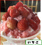 雪花氷（シェーファーピン）【いちご・マンゴー・抹茶】