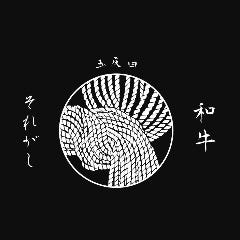 和牛 それがし