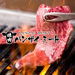 焼肉バンザイミート
