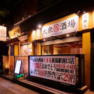 【完全個室完備】大衆馬肉酒場 うまる 新潟駅南口店  店内の画像