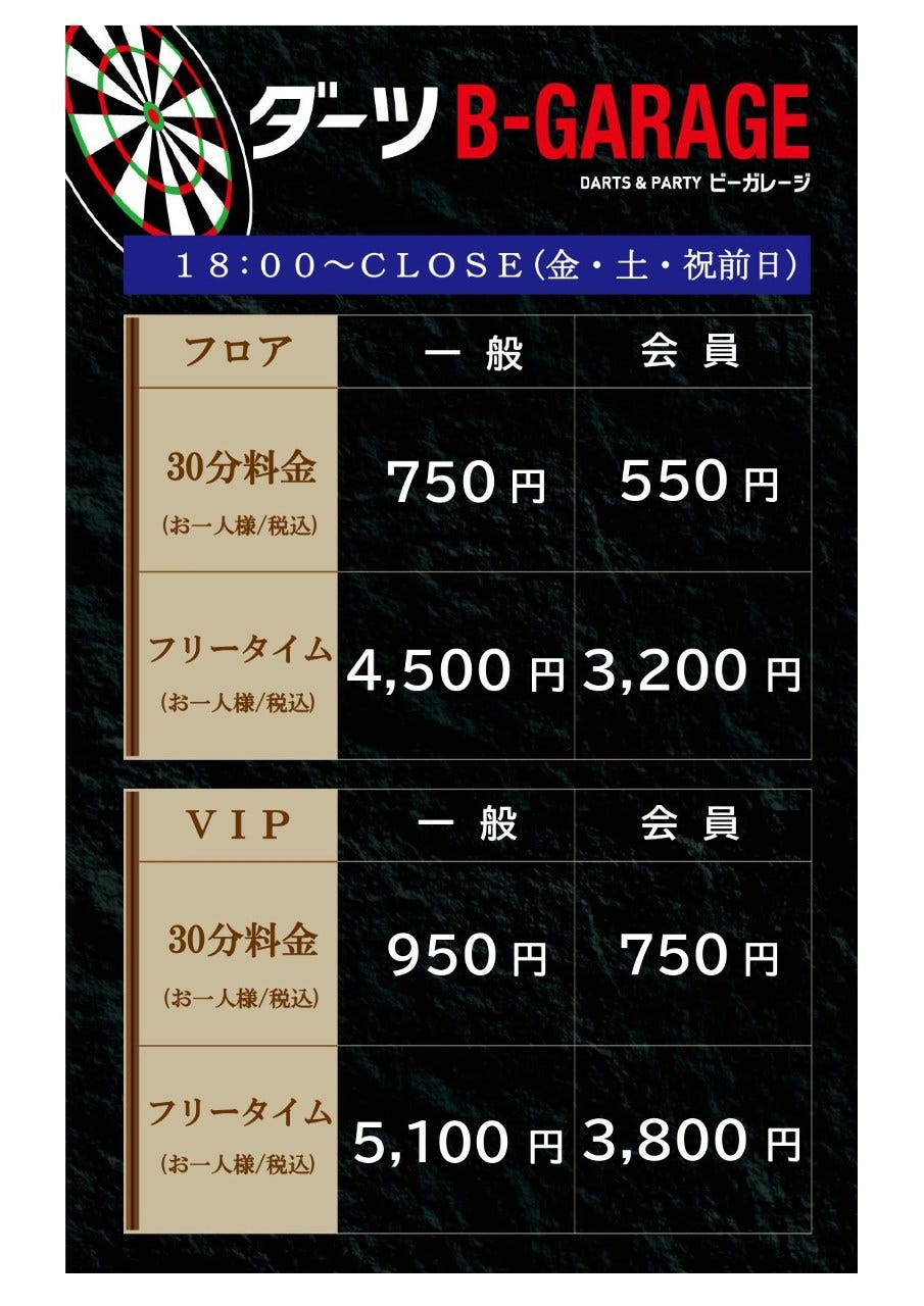 B－GARAGE 大阪梅田店 メニュー：料金表 - 楽天ぐるなび
