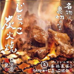 宮崎県日南市 じとっこ組合 三島駅前店
