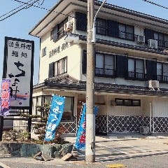 活魚料理 鮨処 ちなみ