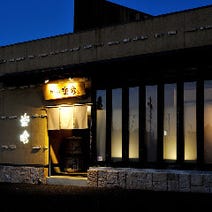 ［和洋創作ダイニング個室］和dining 楽喰の画像