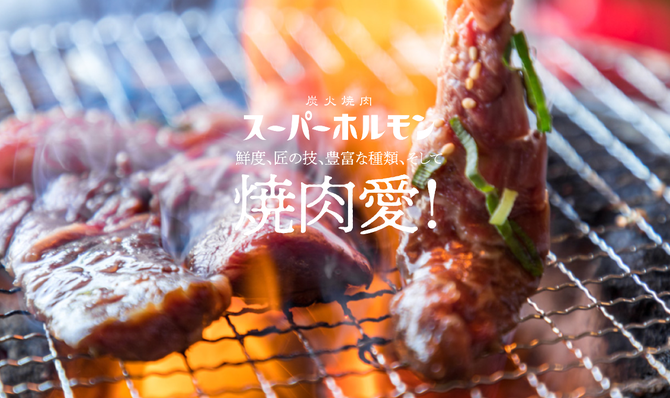 ホルモン酒場 スーパーホルモン二番町店 松山 焼肉 ぐるなび ホルモン酒場 スーパーホルモン二番町店 松山 焼肉 ぐるなび