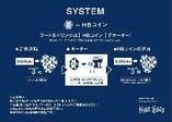 【SYSTEM③】”HBコイン”で注文！コインの追加もOK！