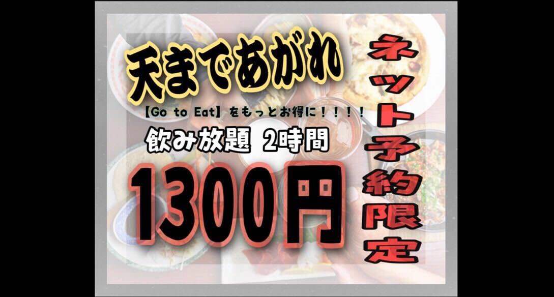 老鋪昭和大眾酒場天まであがれ大和八木本店 橿原 居酒屋 Gurunavi 日本美食餐廳指南