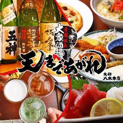 老舗昭和 大衆酒場 天まであがれ 大和八木本店