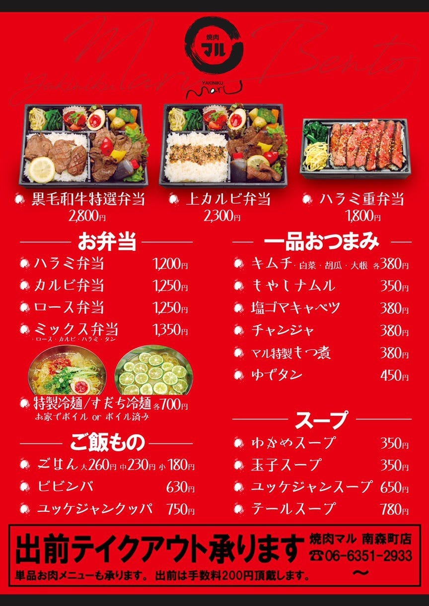 焼肉マル 心斎橋店 笑顔の 二重マル 焼肉