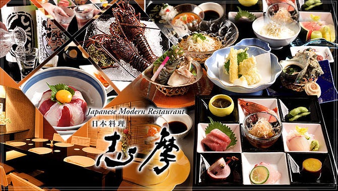 日本料理 志摩 栄周辺 海鮮 海鮮料理 ぐるなび