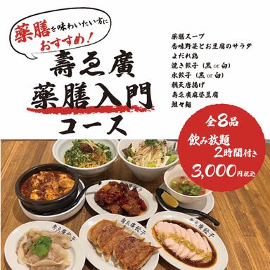 壽ゑ廣餃子 立町店  コースの画像