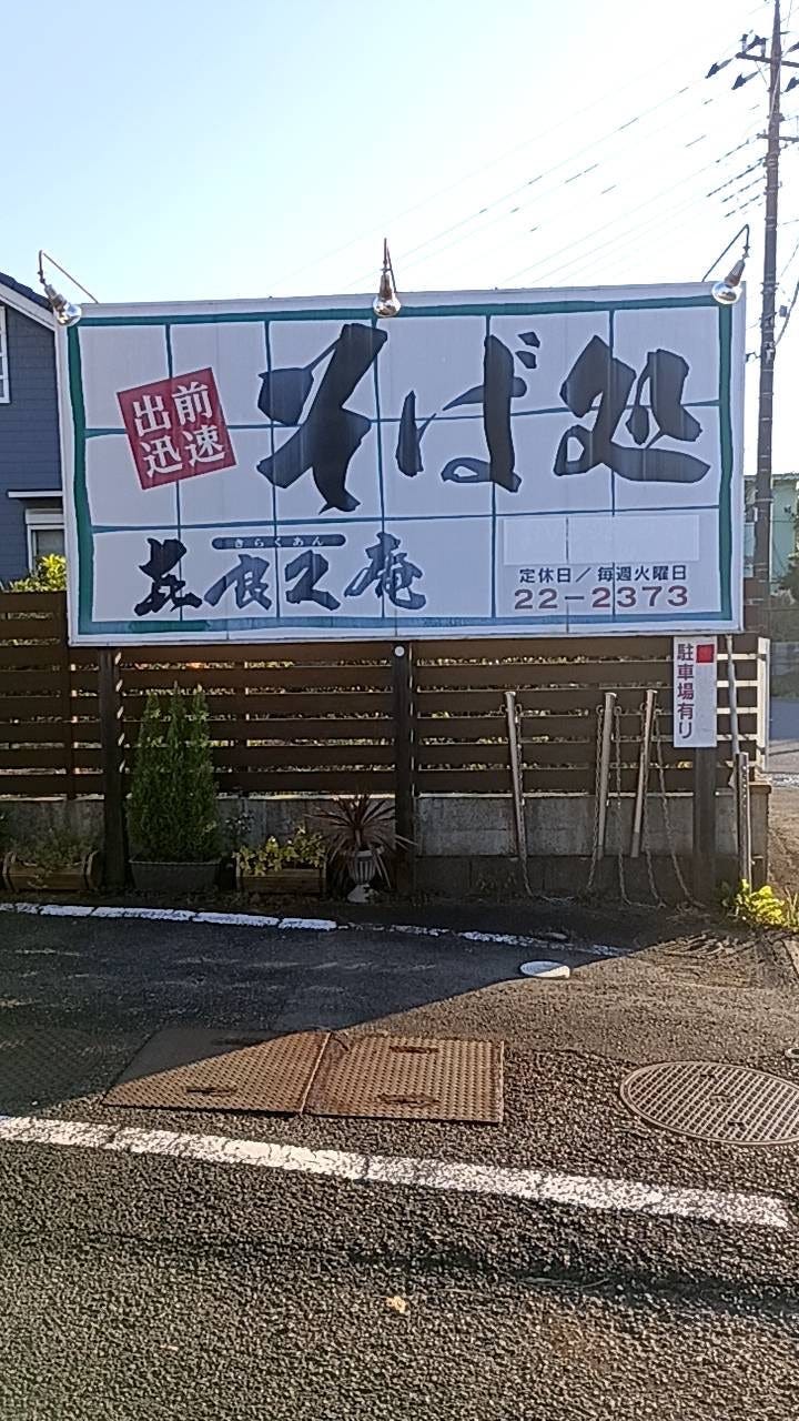 そば処 喜良久庵のURL1