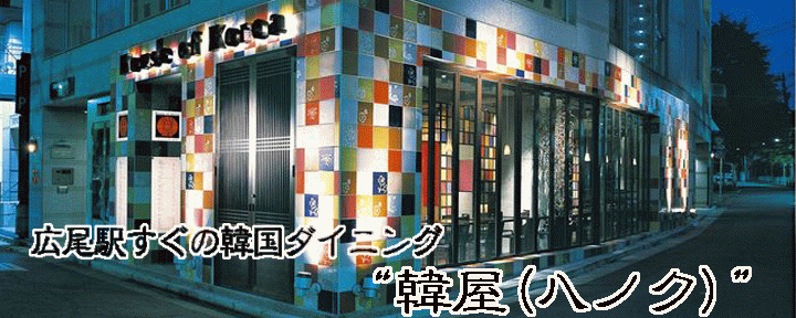 韓屋