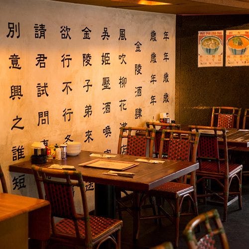 中国料理 門前仲町 虎 Fuu 門前仲町 居酒屋 ぐるなび