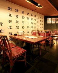 中国料理 門前仲町 虎（FUU） 