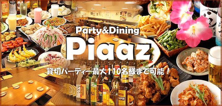 隠れ家ダイニング Piaaz（ピアーズ） 三鷹店