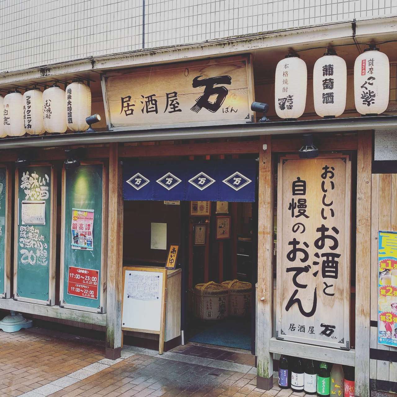 居酒屋万 Jr西宮店 西宮 居酒屋 ぐるなび
