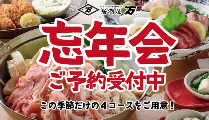 居酒屋万 Jr西宮店 西宮 居酒屋 ぐるなび